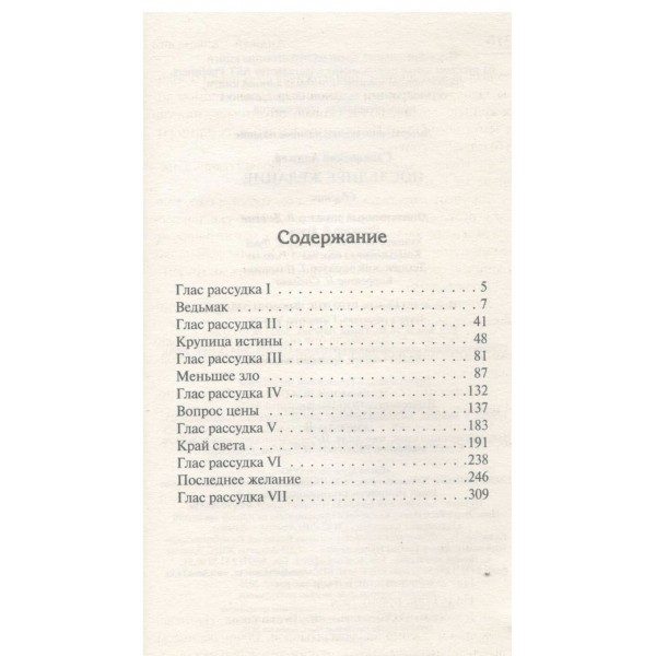 Последнее желание. А. Сапковский