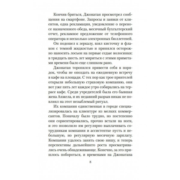 День, когда я научился жить. Л. Гунель