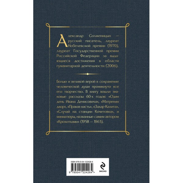 Один день Ивана Денисовича. Рассказы. Солженицын А.И.