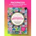 Гипнотические Зентанглы. Раскраска - антистресс для внутреннего равновесия. А. Жендарова