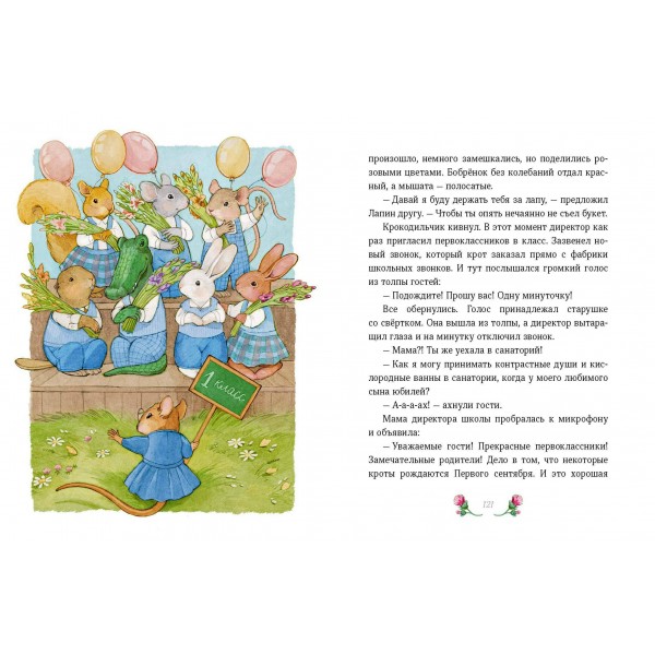 Лапин. Белый кролик идет в школу. Симбирская Ю.С.