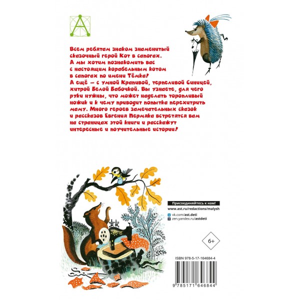 Хитрый коврик. Сказки и рассказы. Пермяк Е.А. Хитрый коврик. Сказки и рассказы. Пермяк Е.А.