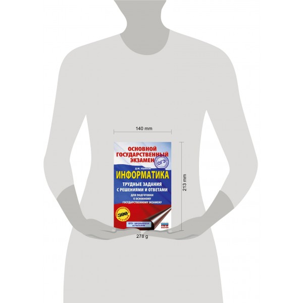 ОГЭ. Информатика. Трудные задания с решениями и ответами для подготовки к ОГЭ. Сборник Задач/заданий. Ушаков Д.М. АСТ ОГЭ. Информатика. Трудные задания с решениями и ответами для подготовки к ОГЭ. Сборник Задач/заданий. Ушаков Д.М. АСТ