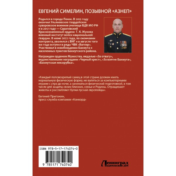 Вагнер. Дорога на Бахмут. 300! 30! 3!. Аzнеп