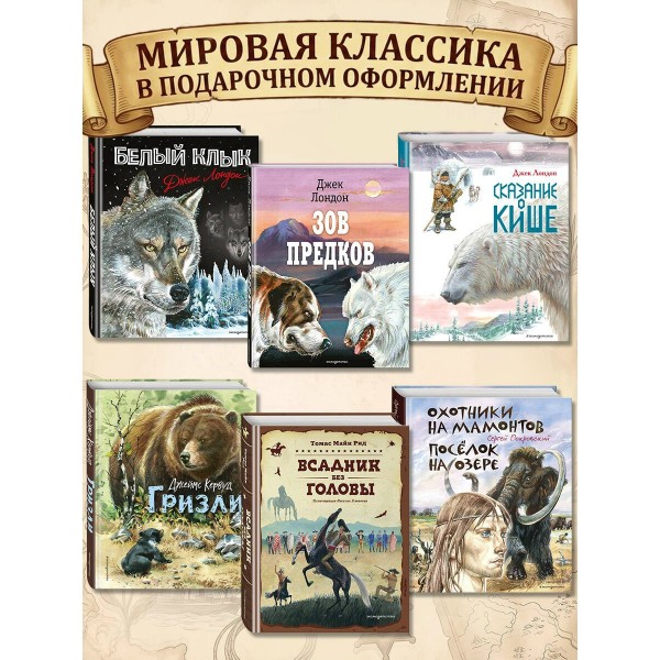 Всадник без головы. Д.Рид Всадник без головы. Д.Рид