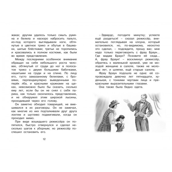 Гуттаперчевый мальчик. Григорович Д.В.