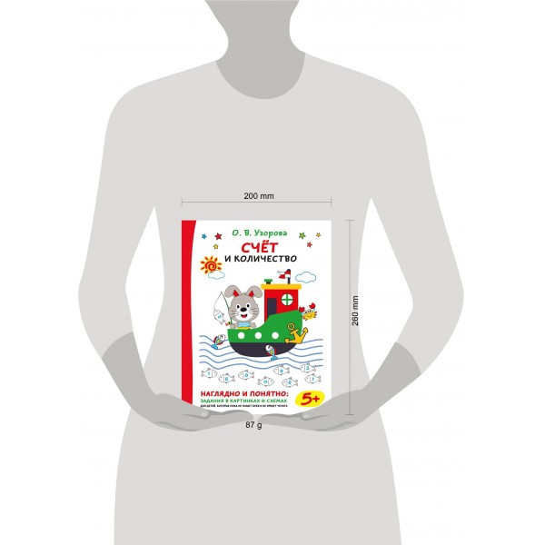 Счет и количество. Тренажер. Узорова О.В. АСТ