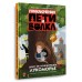 Приключения Пети и Волка. Дело об исчезнувшем Лукоморье. Калинина А.Н.