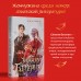 Зимняя бегония. Том 1. Ш.Ж.Тянь-эр
