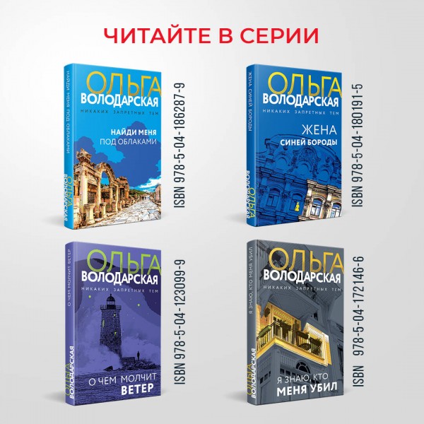 Призраки забытых могил. О. Володарская