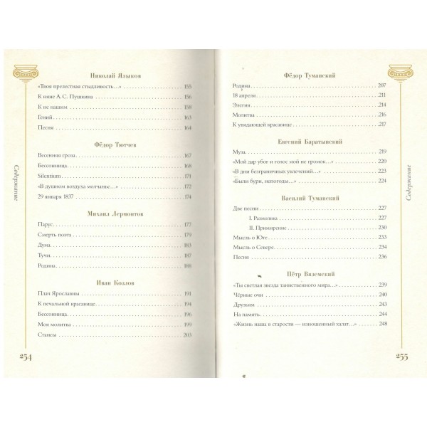 Золотой век. Избранное. Сборник