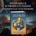 В поисках УдивЛы. Т. ДиТерлицци