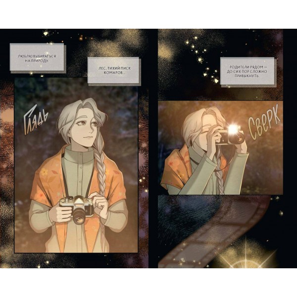 Зайчик 2. Комикс. Том 1. Дыхание леса. Мордас Д.С.