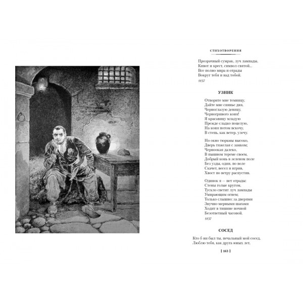 Герой нашего времени. Собрание сочинений (с илл.). М. Лермонтов