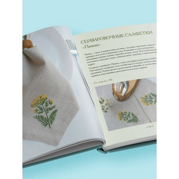 Ботанический атлас: вышиваем гладью. Елкина Ю.В. Ботанический атлас: вышиваем гладью. Елкина Ю.В.