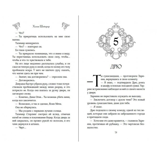 Убийство Принца Тени. Х. Шойерер