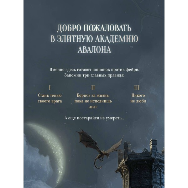 Башня Авалона. М. Омер