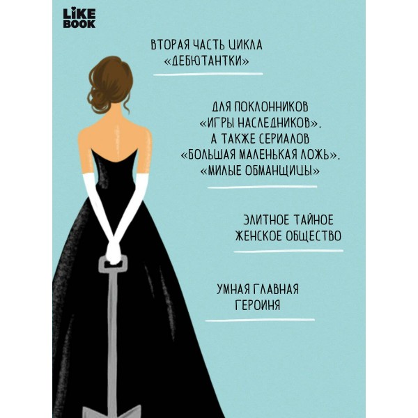 Маленькая жестокая правда. Дж.Л. Барнс