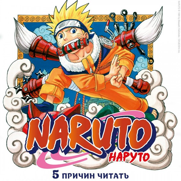 Naruto. Наруто. Книга 2. Мост героя. М. Кисимото