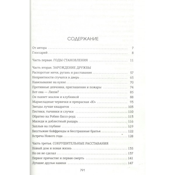 Отпустить 10-го. Х. Уолш Отпустить 10-го. Х. Уолш