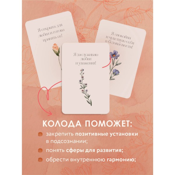 Счастье выбирает меня! 40 метафорических карт с аффирмациями. О. Дьяченко
