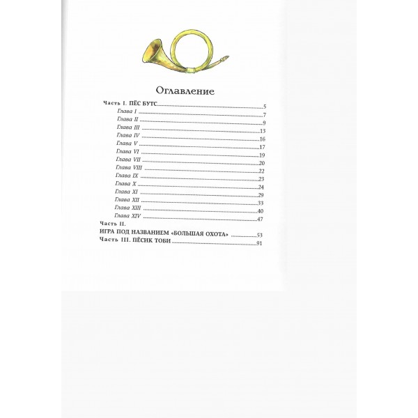 Веселые приключения собаки. Всегда ваш, пес Бутс. Р. Киплинг