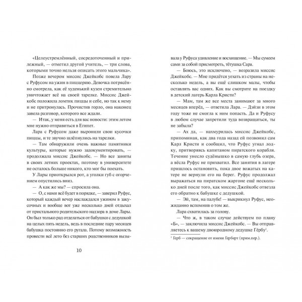 Искатели приключений и проклятый замок. Д. Хатт