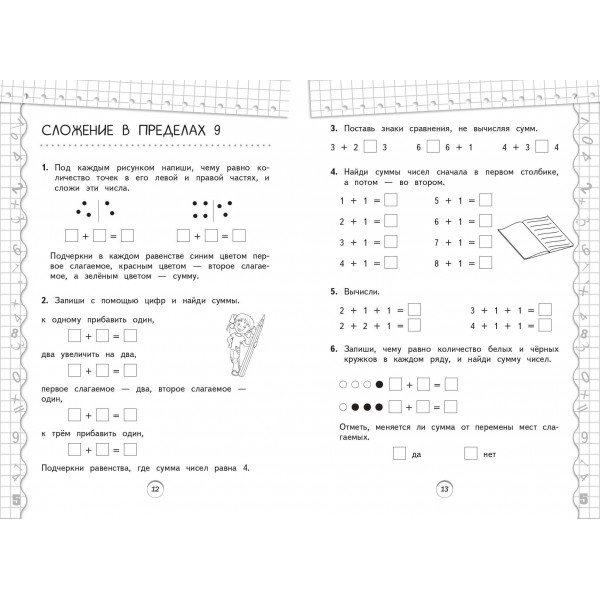 Тренажер по математике. 1 класс. Занков В.В. Эксмо