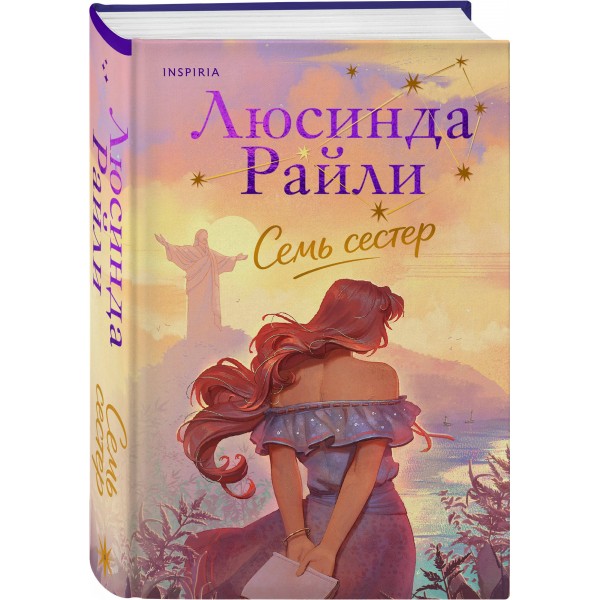 Семь сестер. Л. Райли