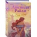 Семь сестер. Л. Райли