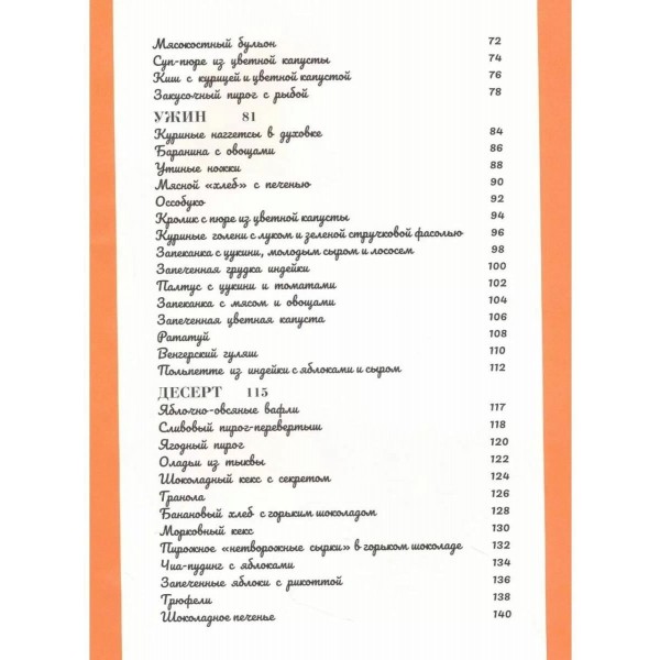 Осознанная кулинария. Полезный конструктор завтраков, обедов и ужинов на каждый день. Д. Савельева
