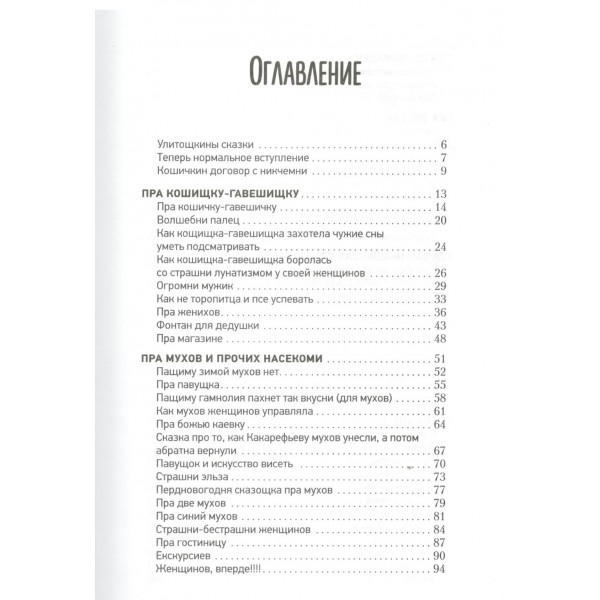 Лапы, крекер, два когтя. Хроники кота Улитощки для тех, кто хочет держать хвост по ветру. З. Арефьева