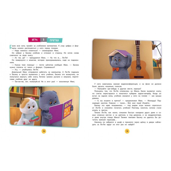 Кот Басик. Большая книга пушистых приключений. 3 сезона в одной книге!. 