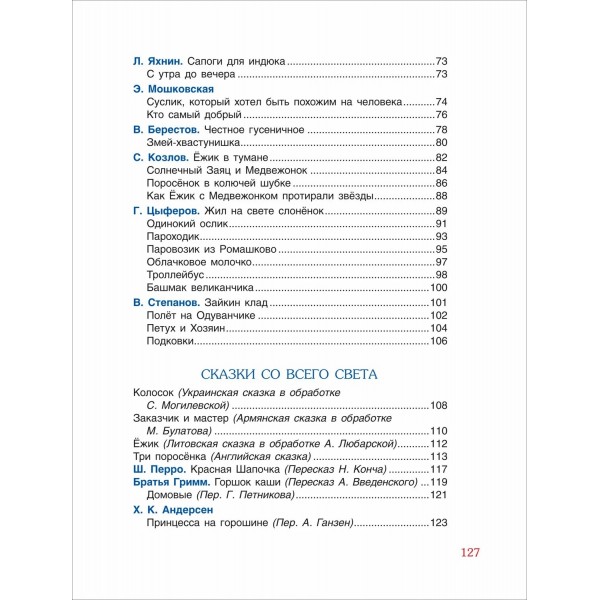 100 коротких сказок для малышей. Сборник
