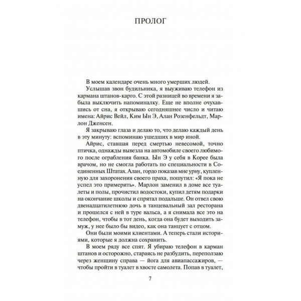 Книга двух путей. Дж. Пиколт Книга двух путей. Дж. Пиколт