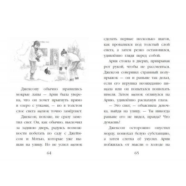 Щенок Джексон, или Первое Рождество. Выпуск 56. Х. Вебб Щенок Джексон, или Первое Рождество. Выпуск 56. Х. Вебб