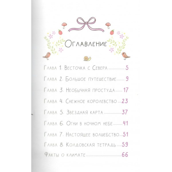 Ведьмочка Лили. Магия Севера. А. Теба Ведьмочка Лили. Магия Севера. А. Теба