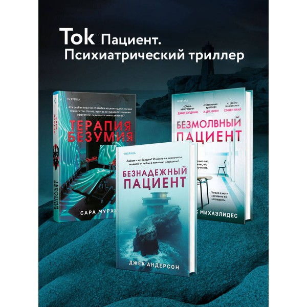Безнадежный пациент. Дж. Андерсон
