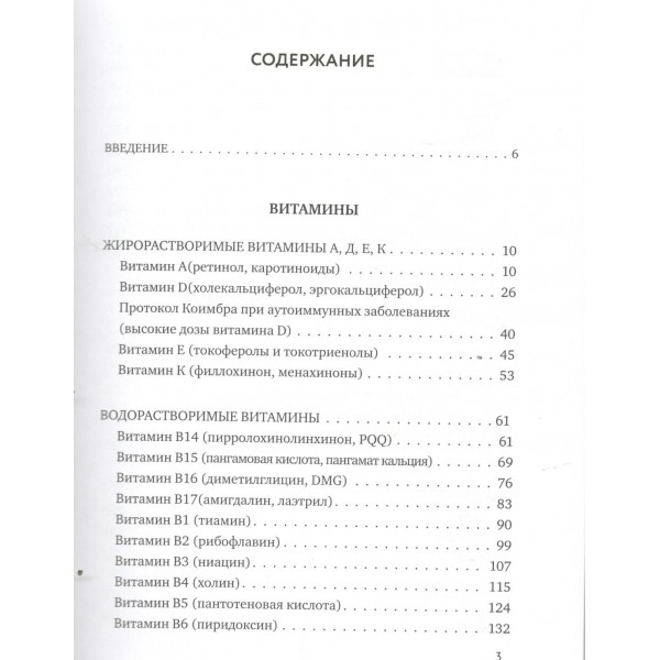 Все о витаминах и минералах. Умный справочник. Действие, применение, показания, противопоказания. О. Лисенкова Все о витаминах и минералах. Умный справочник. Действие, применение, показания, противопоказания. О. Лисенкова
