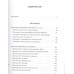 Все о витаминах и минералах. Умный справочник. Действие, применение, показания, противопоказания. О. Лисенкова Все о витаминах и минералах. Умный справочник. Действие, применение, показания, противопоказания. О. Лисенкова