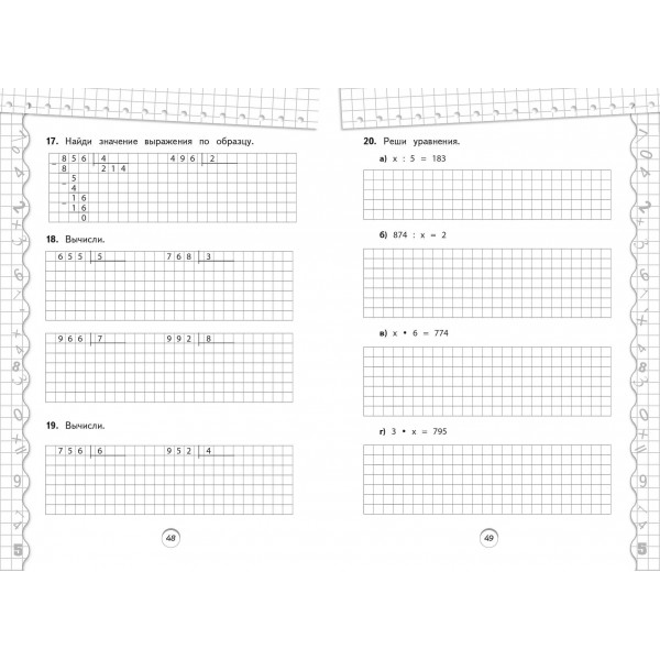 Тренажер по математике. 3 класс. Занков В.В. Эксмо