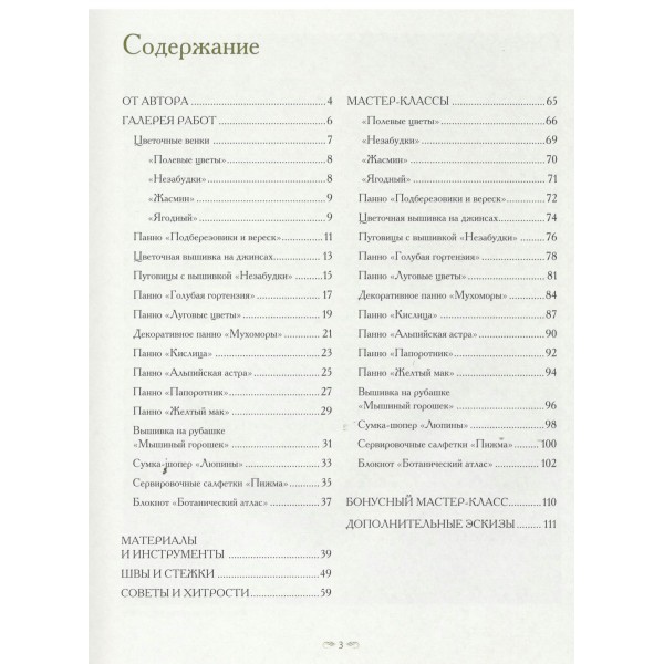 Ботанический атлас: вышиваем гладью. Елкина Ю.В. Ботанический атлас: вышиваем гладью. Елкина Ю.В.