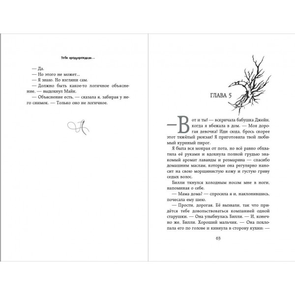 Тебя предупреждали... Книга 1. Л. Лоуренс