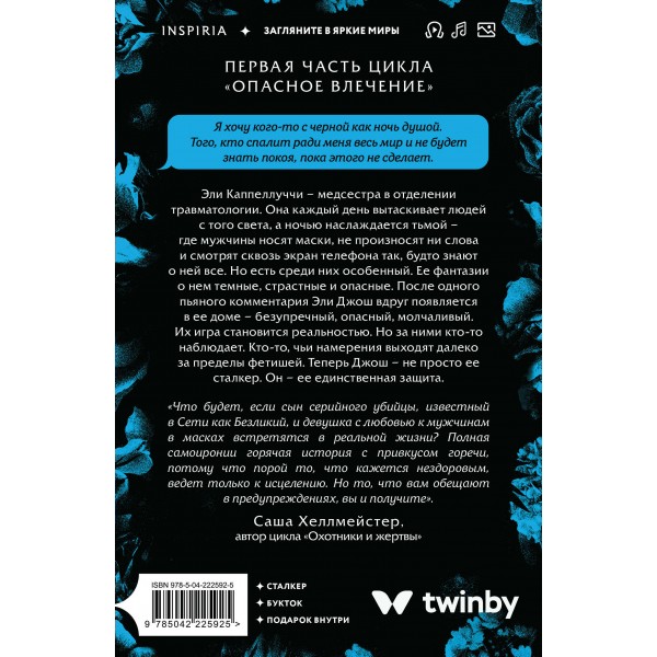 Поцелуй с тенью. Н. Аллен