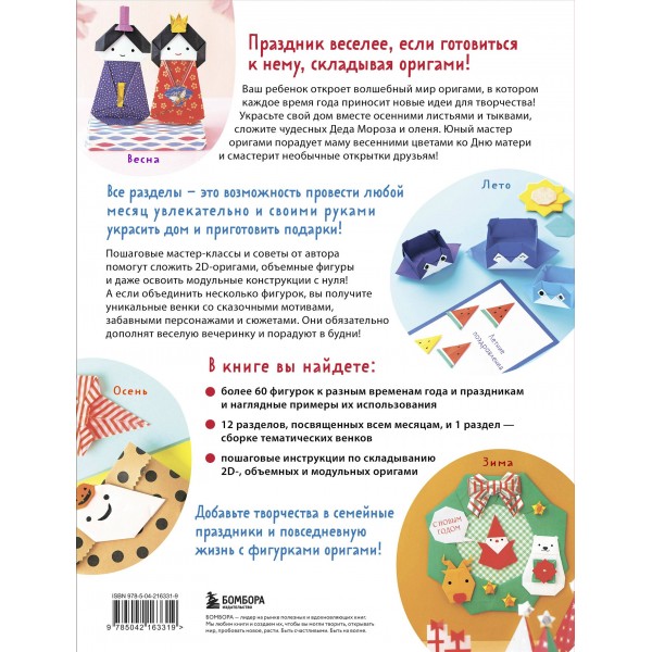 365 дней ОРИГАМИ. Яркие идеи и мастер - классы. 365 дней ОРИГАМИ. Яркие идеи и мастер - классы.