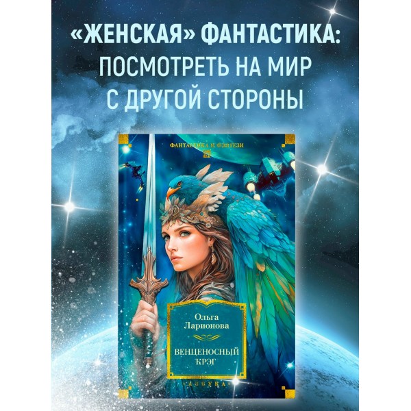 Венценосный крэг. О. Ларионова