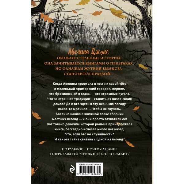 Дневник пропавшей Примроуз. Книга 1. Ф. Хикс