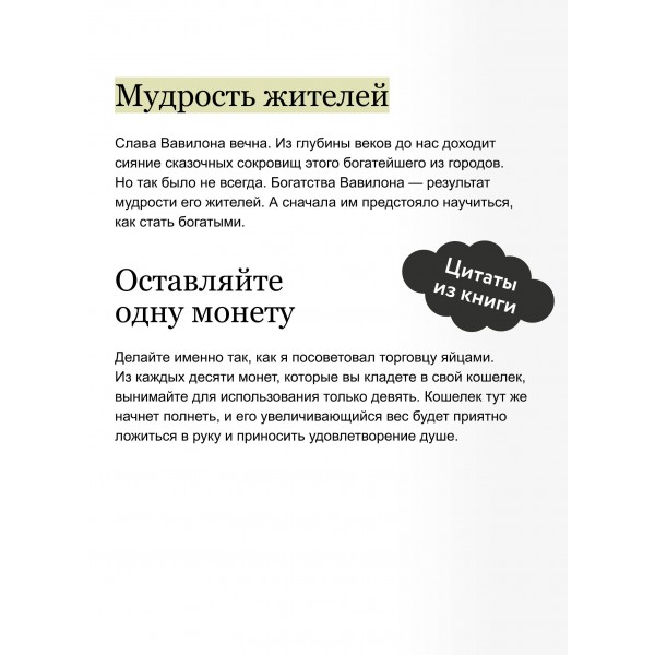 Самый богатый человек в Вавилоне. Дж. Клейсон Самый богатый человек в Вавилоне. Дж. Клейсон