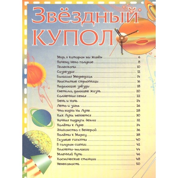 Моя самая первая энциклопедия. Аристова В. В.
