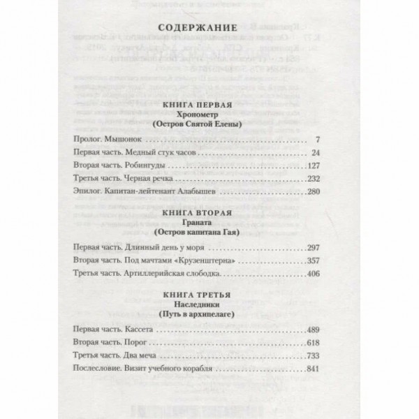 Острова и капитаны. Крапивин В.П.